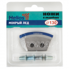 Ножи к ледобуру HELIOS HS-130 (полукруглые - мокрый лед)
