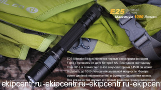 Фонарь Fenix E25UE Cree XP-L V5