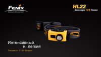Налобный фонарь Fenix HL22 XP-E (R4), серый