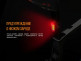 Велофара задняя Fenix BC05R - Велофара задняя Fenix BC05R