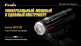 Велофара Fenix BC21R XM-L2 T6 natural white LED - Велофара Fenix BC21R XM-L2 T6 natural white LED