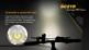 Велофара Fenix BC21R XM-L2 T6 natural white LED - Велофара Fenix BC21R XM-L2 T6 natural white LED