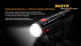 Велофара Fenix BC21R XM-L2 T6 natural white LED - Велофара Fenix BC21R XM-L2 T6 natural white LED