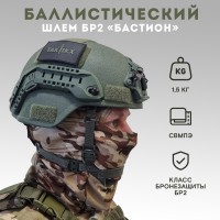 БАЛЛИСТИЧЕСКИЙ ШЛЕМ Бастион Бр2