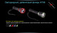 Фонарь для дайвинга Ferei W158B Cree XM-L2 (теплый свет диода) - Фонарь для дайвинга Ferei W158B Cree XM-L2 (теплый свет диода)