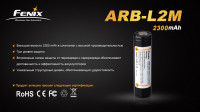 Аккумулятор 18650 Fenix ARB-L2-2300 (2300mAh)
