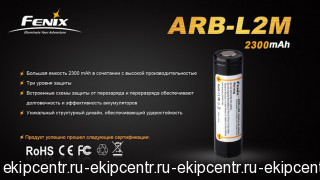 Аккумулятор 18650 Fenix ARB-L2-2300 (2300mAh)