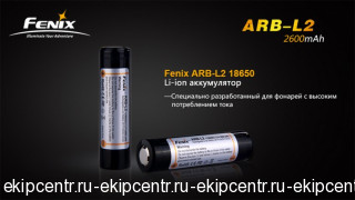 Аккумулятор 18650 2600 mAh Fenix (Защищен)