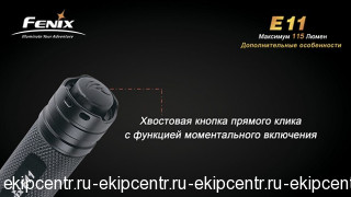 Фонарь Fenix E11 Cree XP-E LED черный