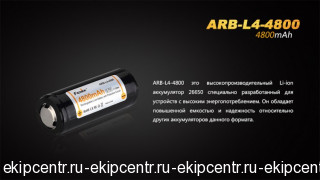 Аккумулятор 26650 Fenix ARB-L4-4800 (4800 мАч)